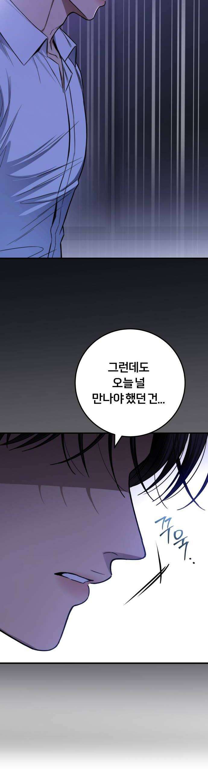 첫정 27화  균열 6