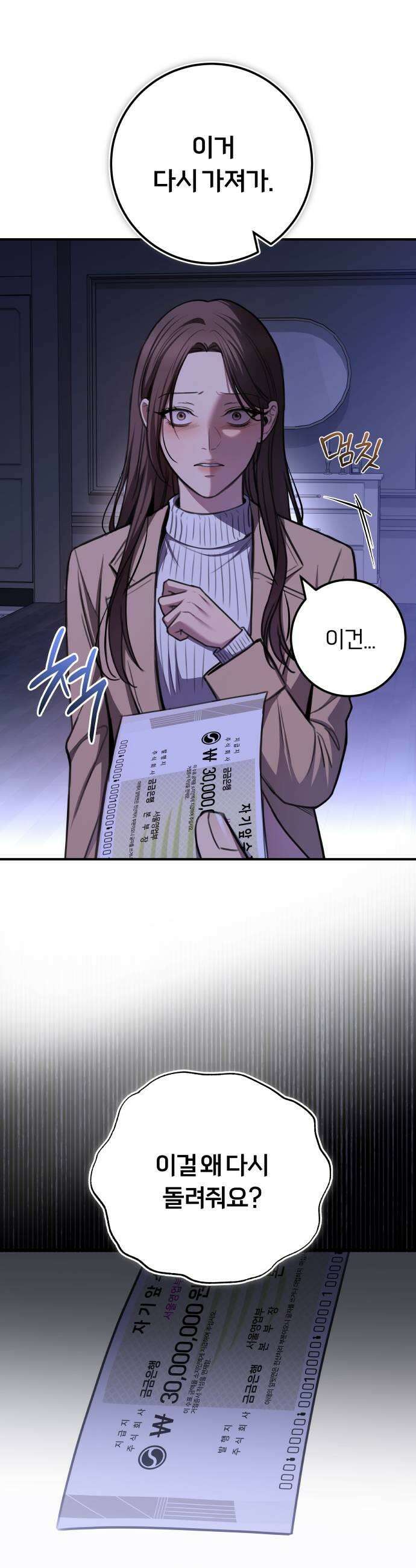 첫정 27화  균열 7