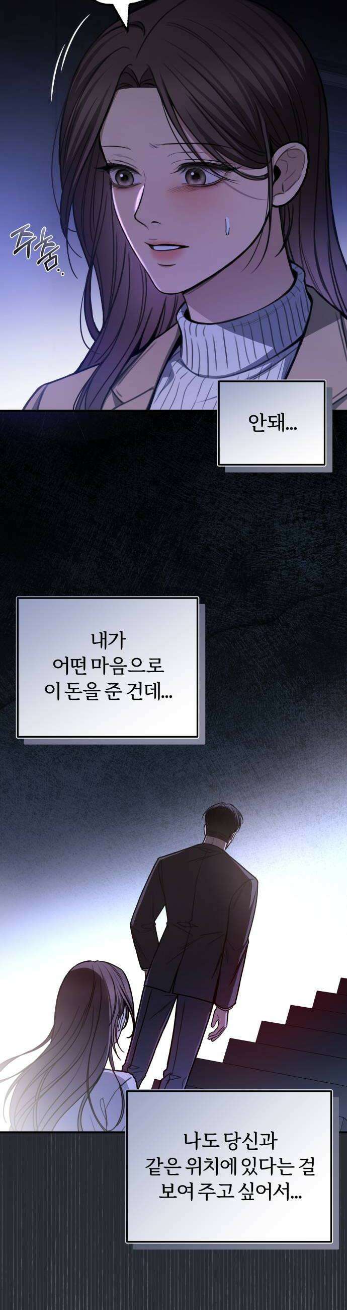 첫정 27화  균열 10