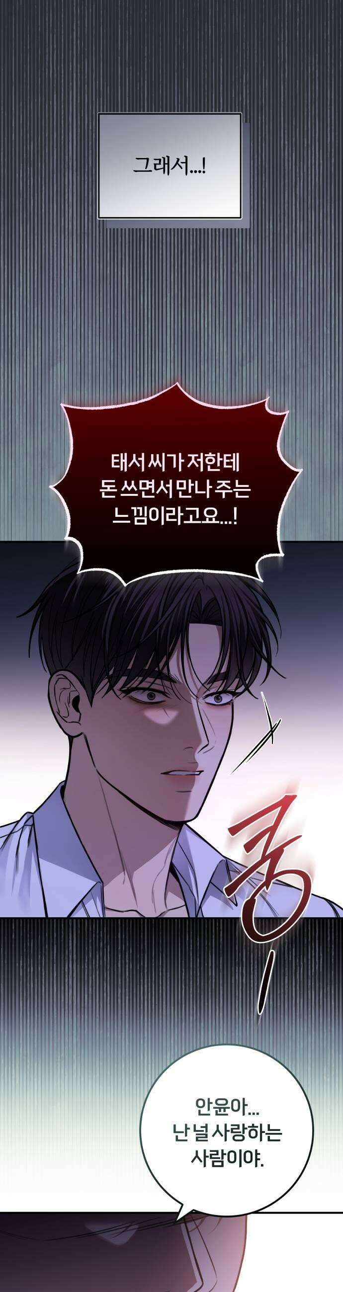 첫정 27화  균열 11