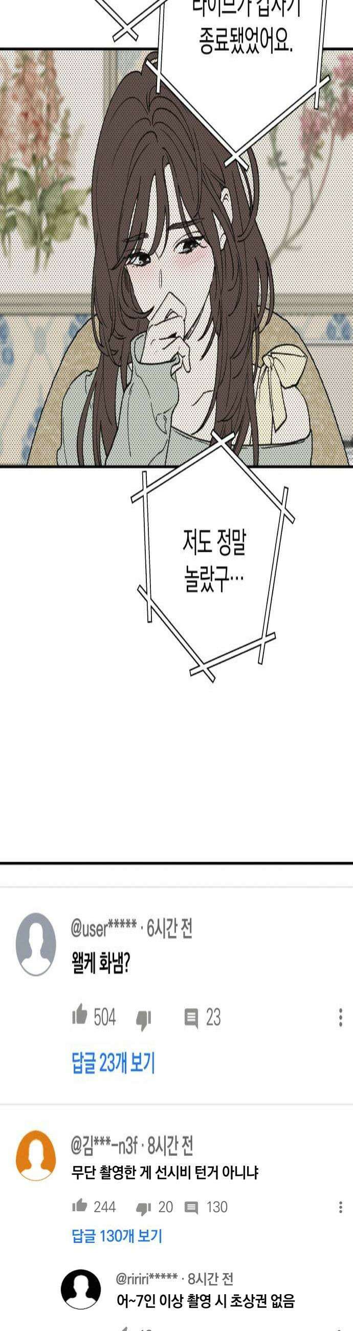 하는 사이 63화 내 의지와는 상관없이 4