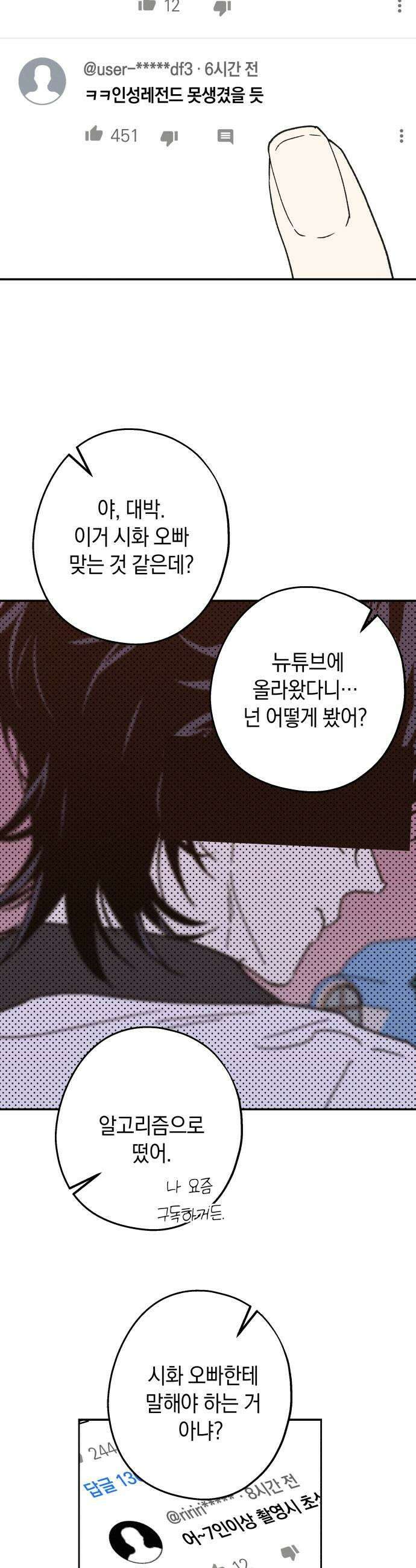 하는 사이 63화 내 의지와는 상관없이 5