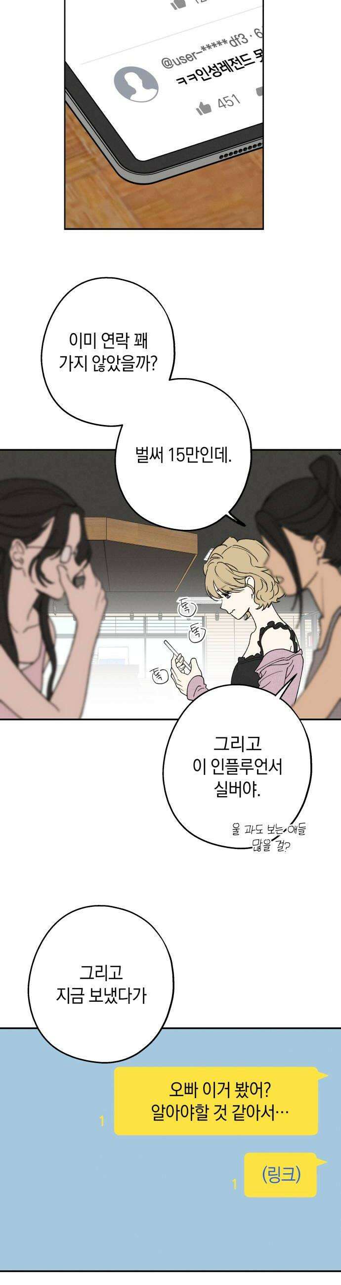 하는 사이 63화 내 의지와는 상관없이 6