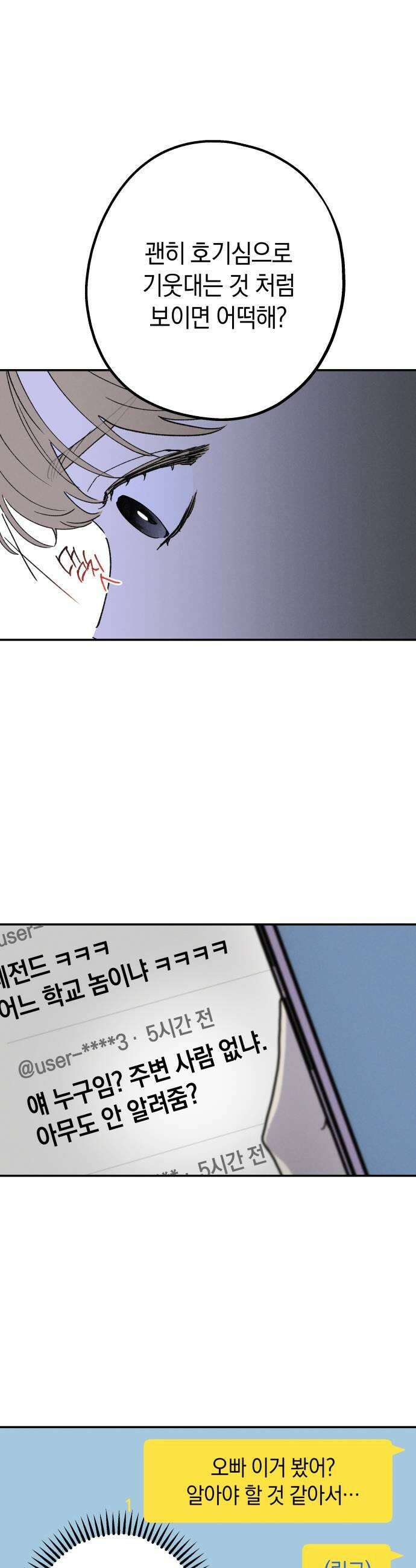 하는 사이 63화 내 의지와는 상관없이 7