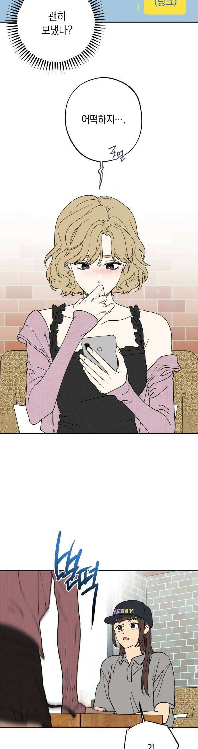 하는 사이 63화 내 의지와는 상관없이 8