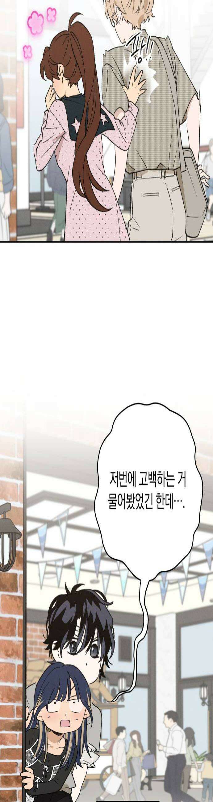 하는 사이 73화 그러니까 나한테만 4