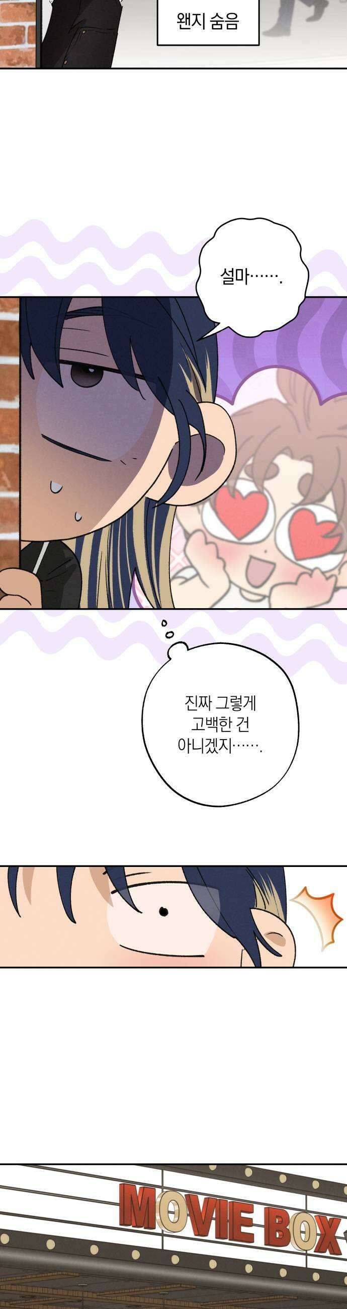 하는 사이 73화 그러니까 나한테만 5