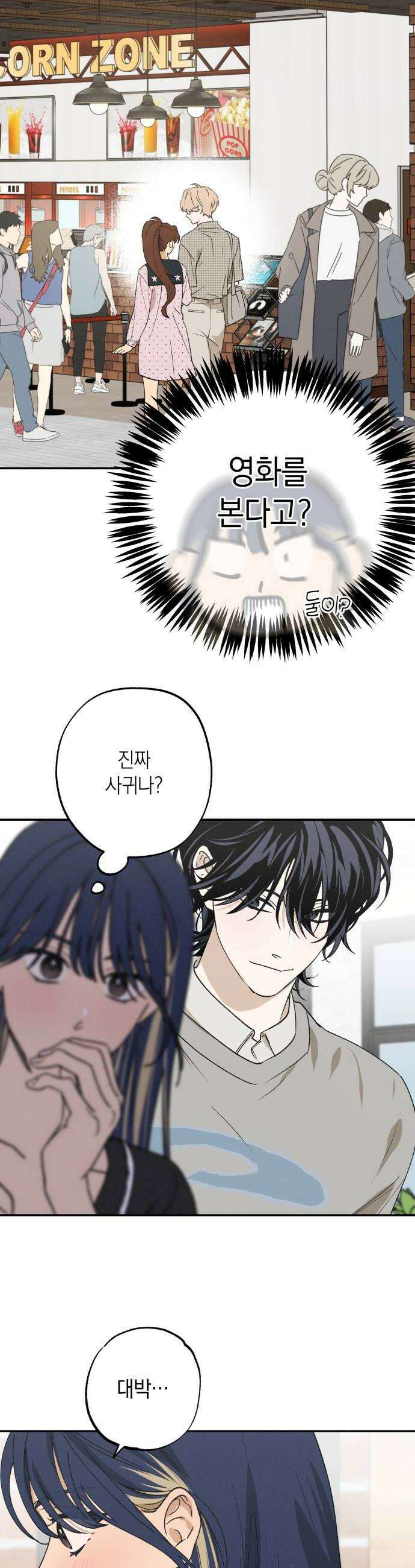 하는 사이 73화 그러니까 나한테만 6