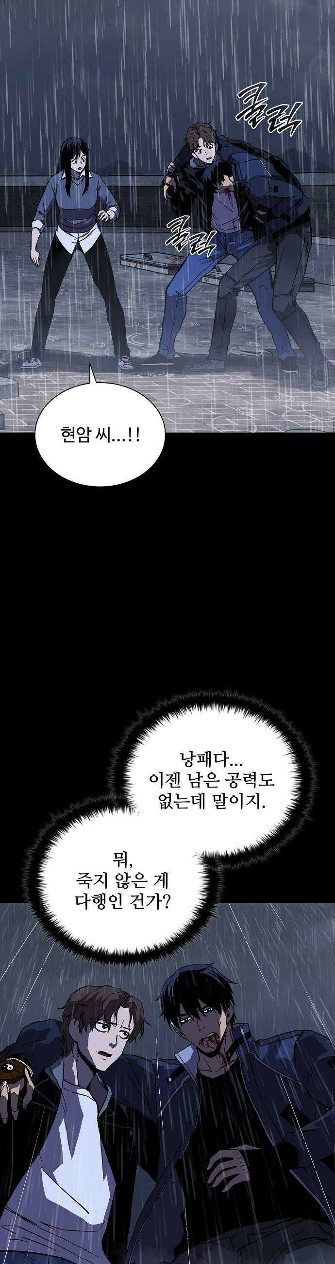 퇴마록 : 세계편 그 남자는 매일 밤 나를 부른다 10 8
