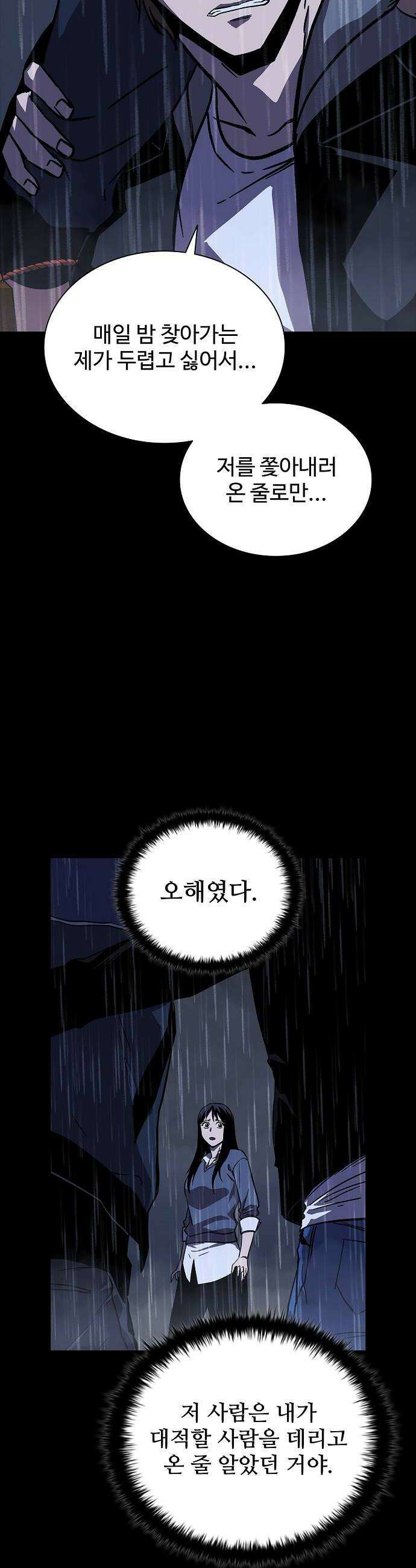 퇴마록 : 세계편 그 남자는 매일 밤 나를 부른다 10 10