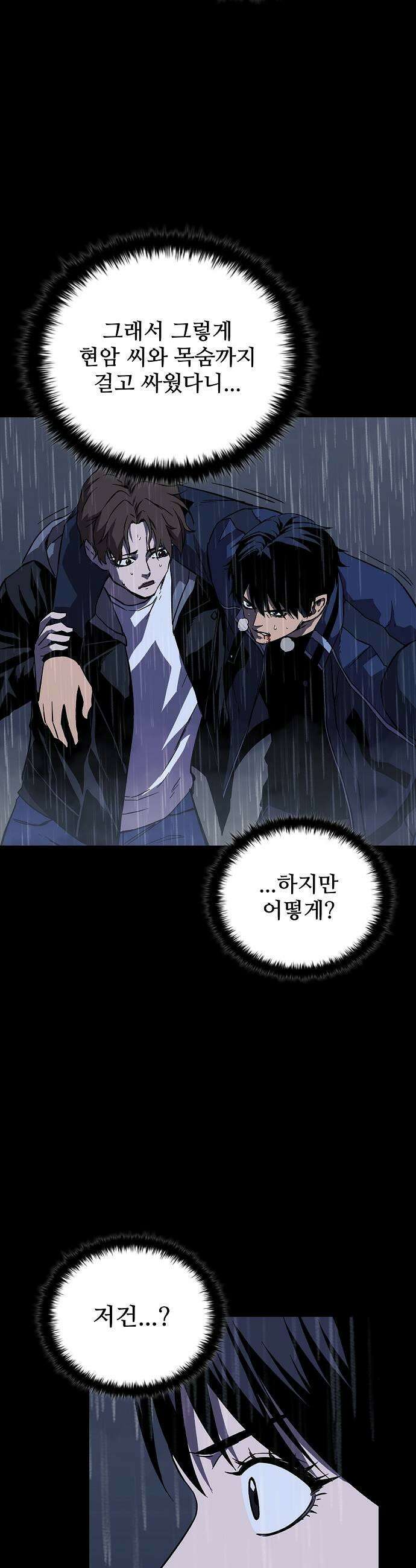 퇴마록 : 세계편 그 남자는 매일 밤 나를 부른다 10 11