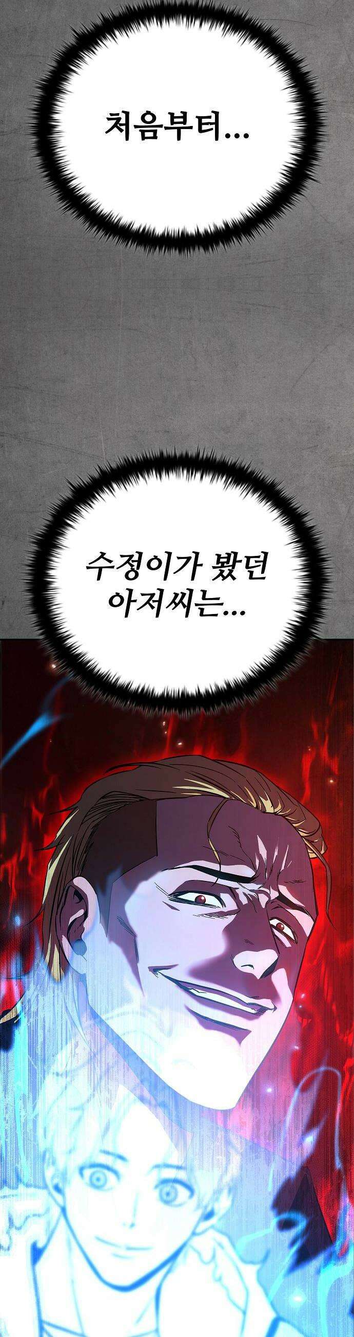 퇴마록 : 세계편 그 남자는 매일 밤 나를 부른다 10 16