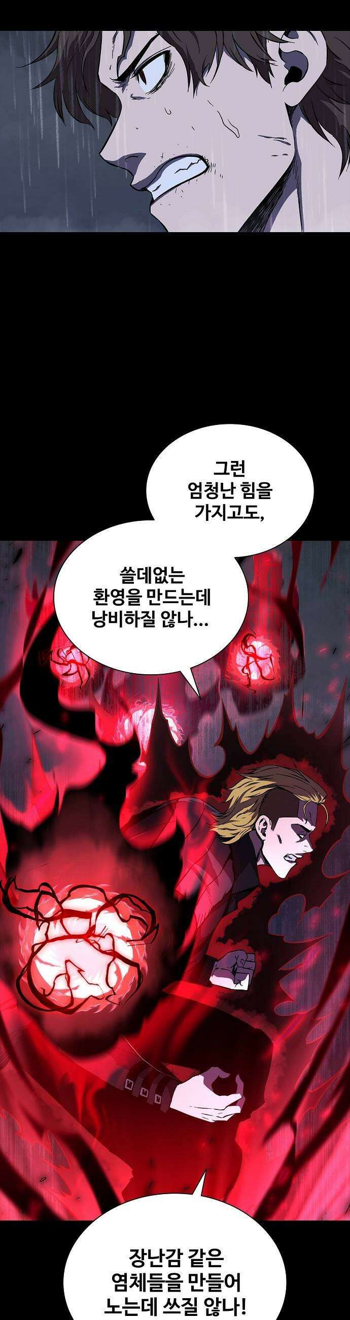 퇴마록 : 세계편 그 남자는 매일 밤 나를 부른다 10 19