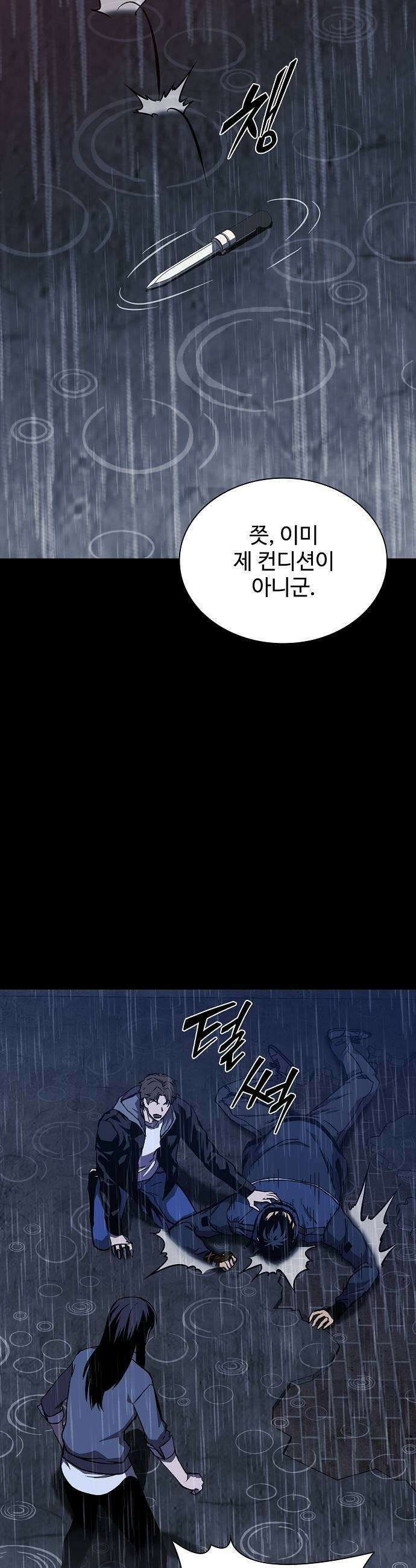 퇴마록 : 세계편 그 남자는 매일 밤 나를 부른다 10 35