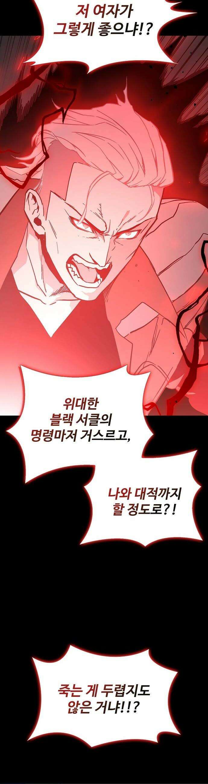 퇴마록 : 세계편 그 남자는 매일 밤 나를 부른다 10 44