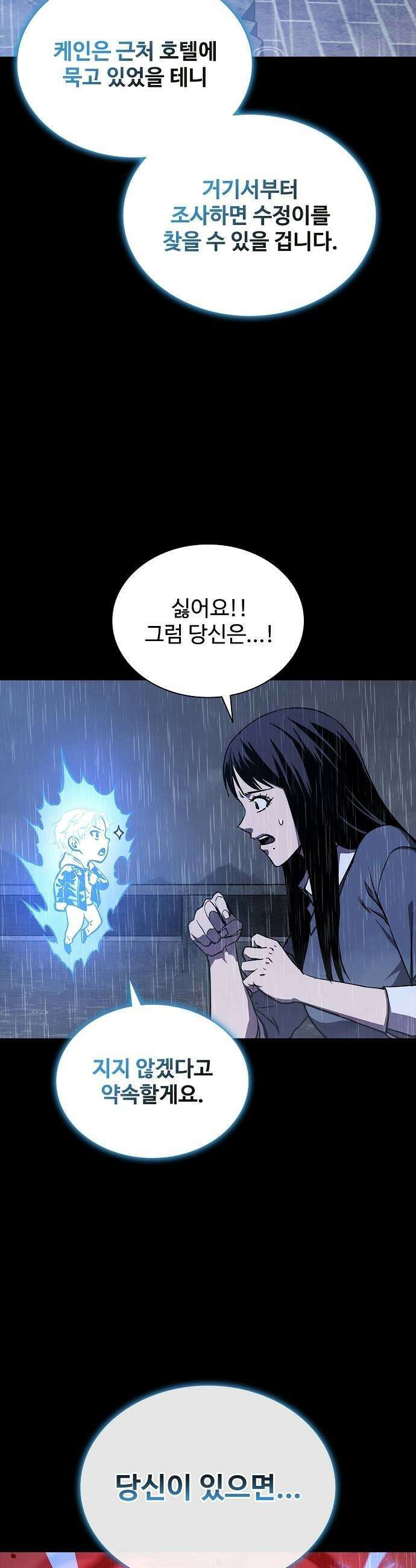 퇴마록 : 세계편 그 남자는 매일 밤 나를 부른다 10 55