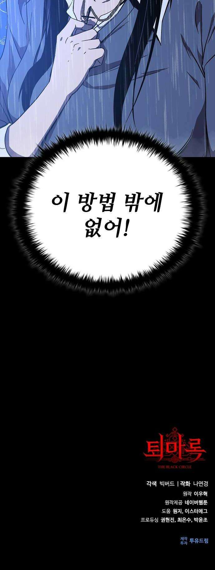 퇴마록 : 세계편 그 남자는 매일 밤 나를 부른다 10 60