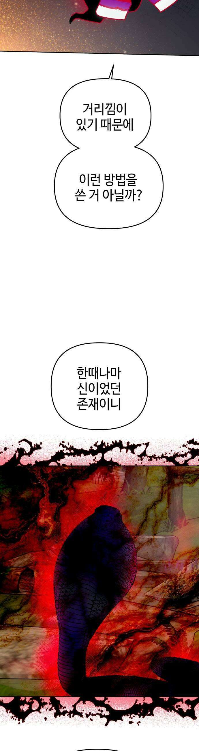 신이 내린 탑스타 49화 5