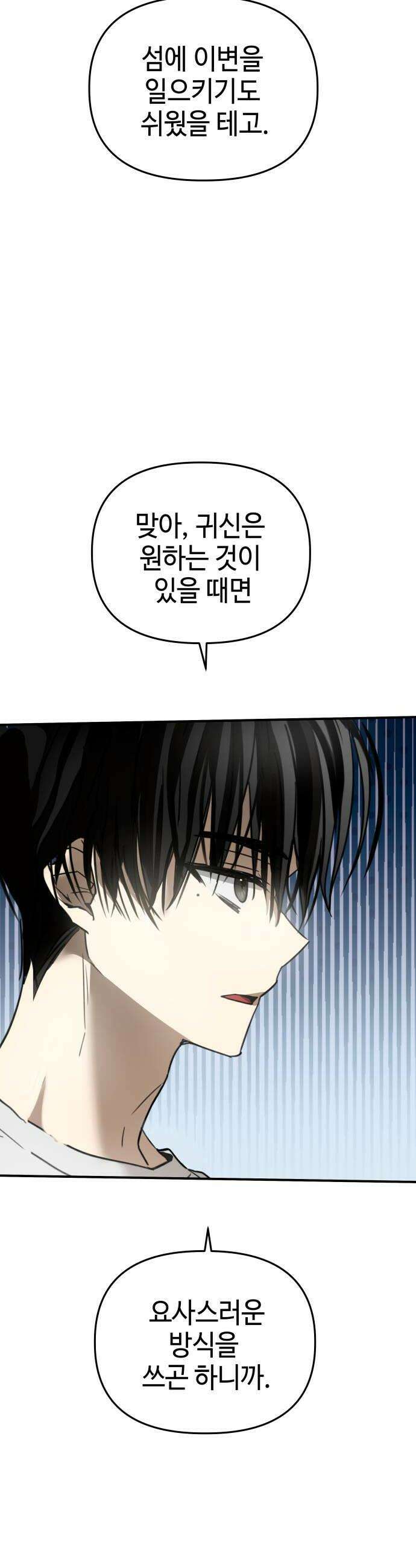 신이 내린 탑스타 49화 6