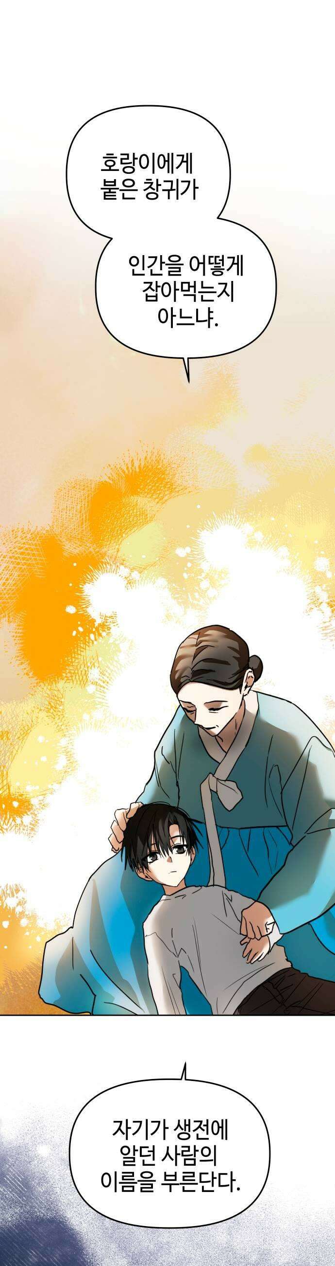 신이 내린 탑스타 49화 7