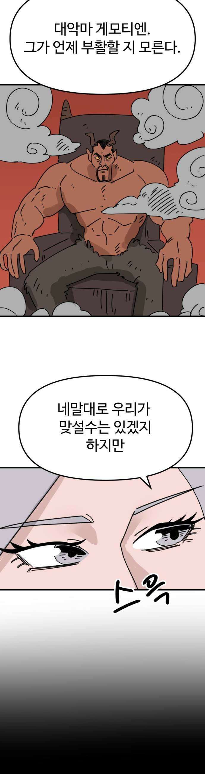 뼈왕 114 상태창이 있는 곳으로 9