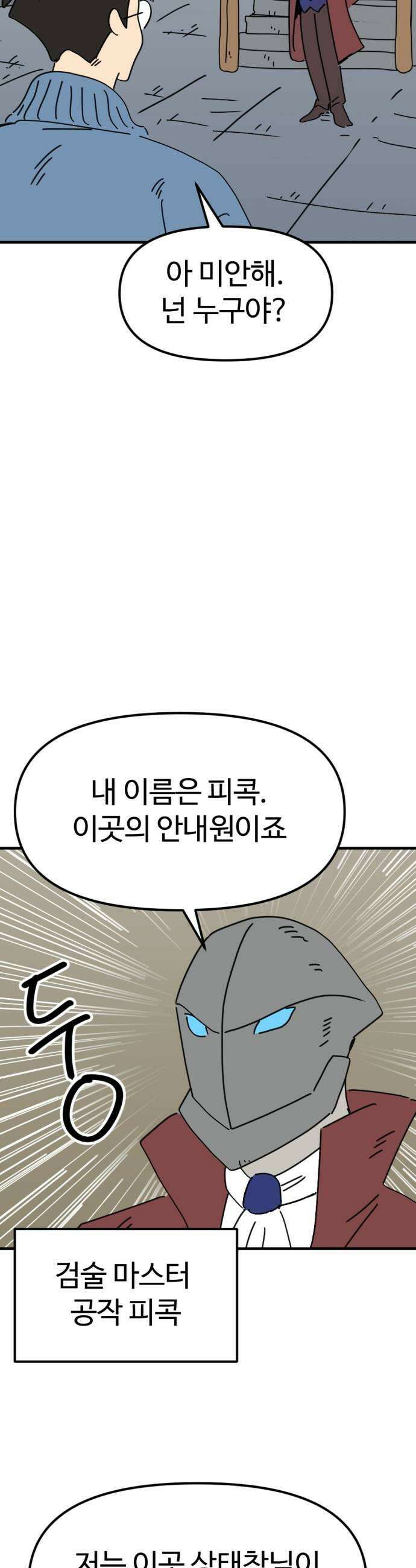 뼈왕 114 상태창이 있는 곳으로 29