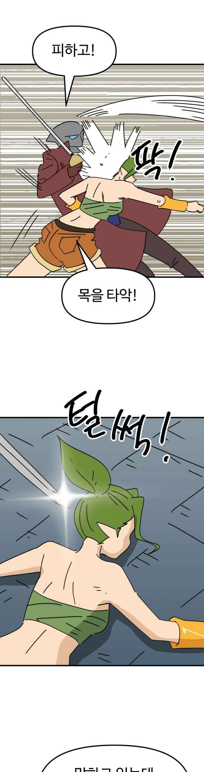 뼈왕 114 상태창이 있는 곳으로 31