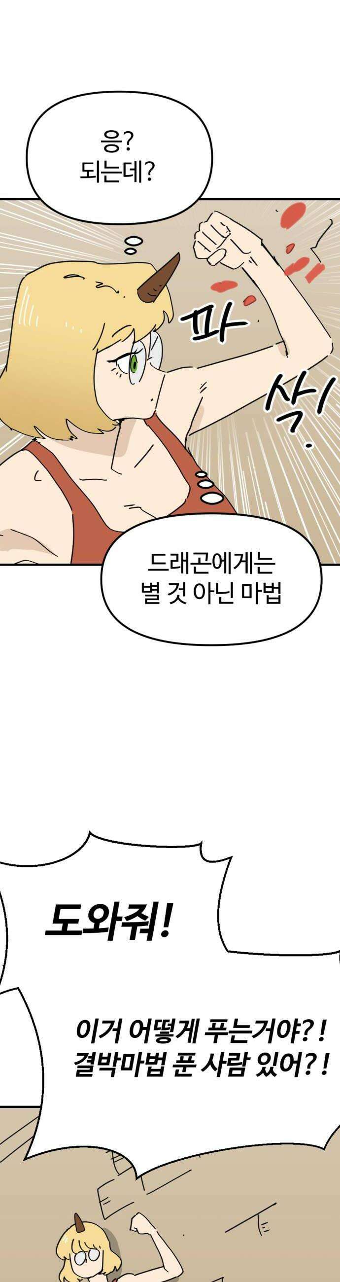 뼈왕 114 상태창이 있는 곳으로 36