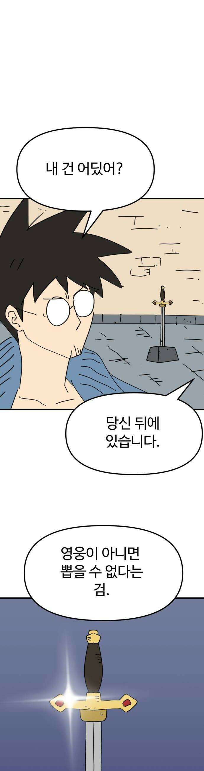 뼈왕 114 상태창이 있는 곳으로 42