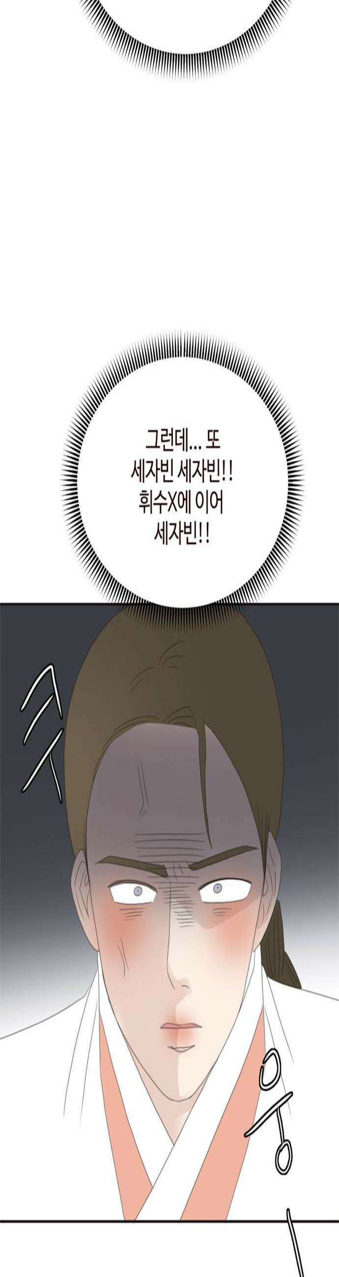 세자와 세자빈의 계약혼인전 105화  당장 혼례를 치를 준비를 하거라 2