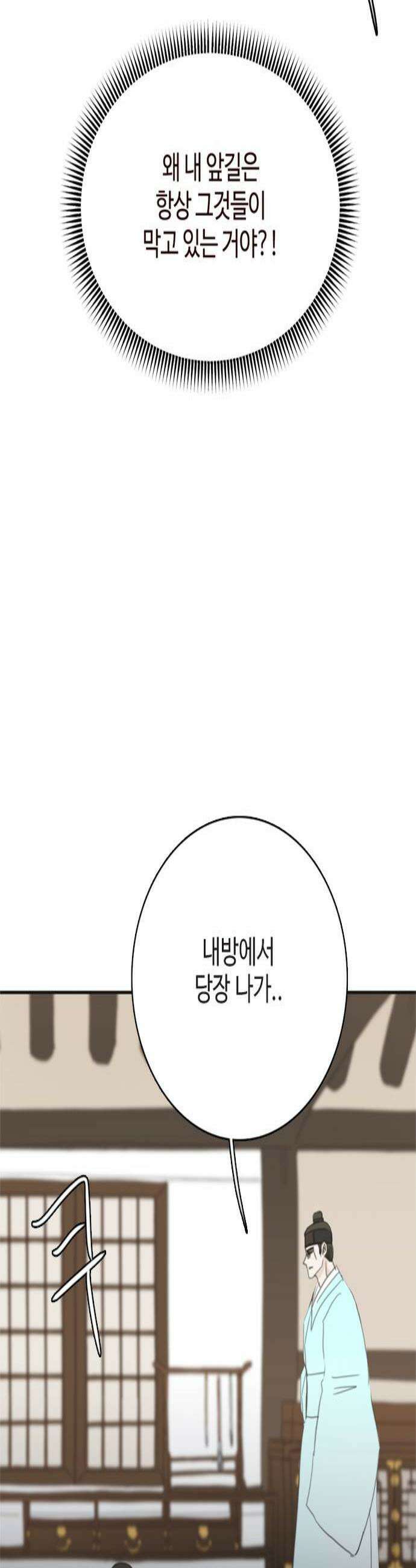 세자와 세자빈의 계약혼인전 105화  당장 혼례를 치를 준비를 하거라 3