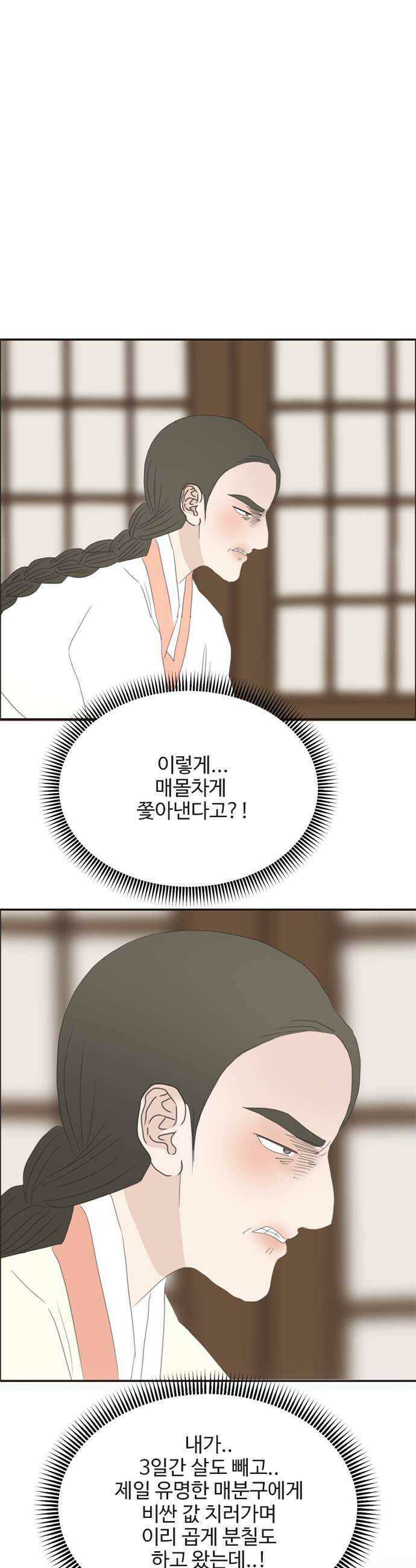 세자와 세자빈의 계약혼인전 105화  당장 혼례를 치를 준비를 하거라 5