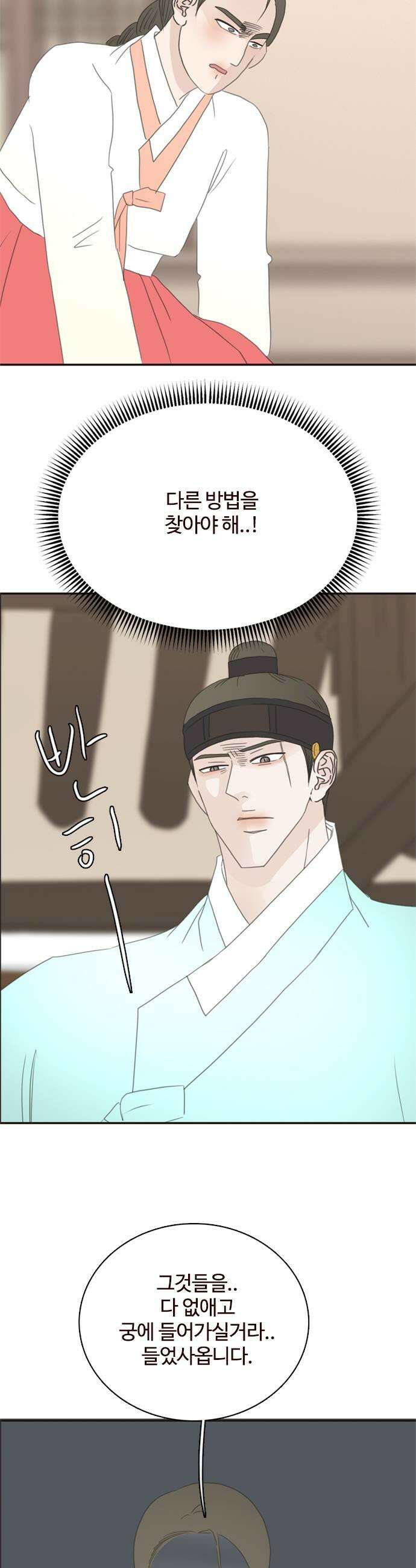세자와 세자빈의 계약혼인전 105화  당장 혼례를 치를 준비를 하거라 7