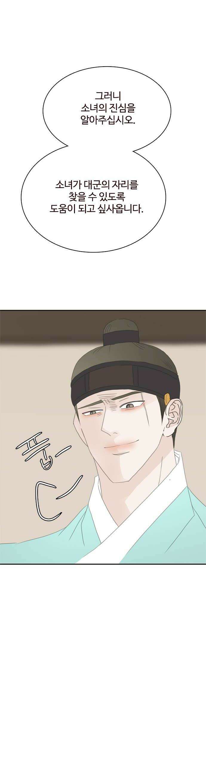 세자와 세자빈의 계약혼인전 105화  당장 혼례를 치를 준비를 하거라 10
