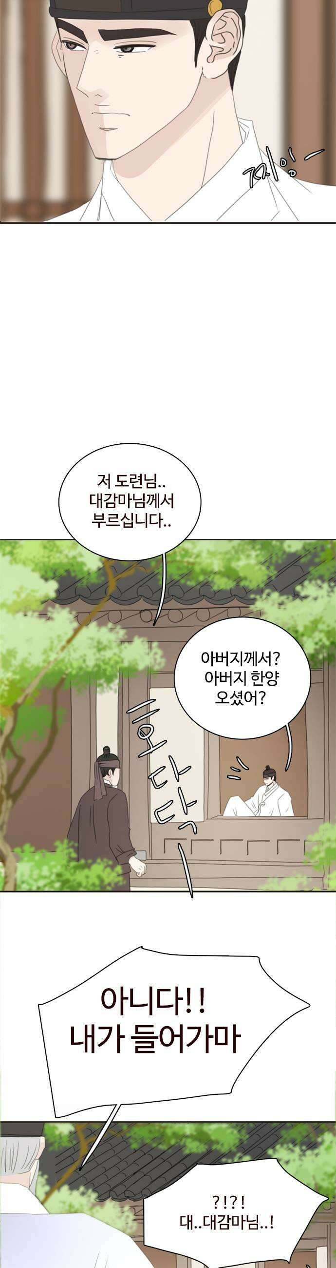세자와 세자빈의 계약혼인전 105화  당장 혼례를 치를 준비를 하거라 13