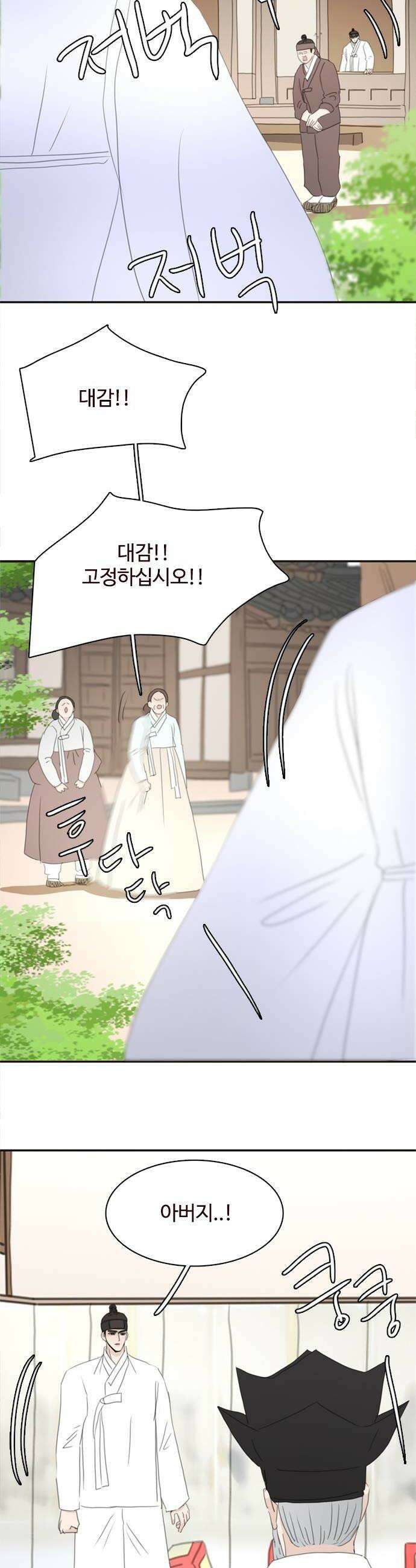 세자와 세자빈의 계약혼인전 105화  당장 혼례를 치를 준비를 하거라 14