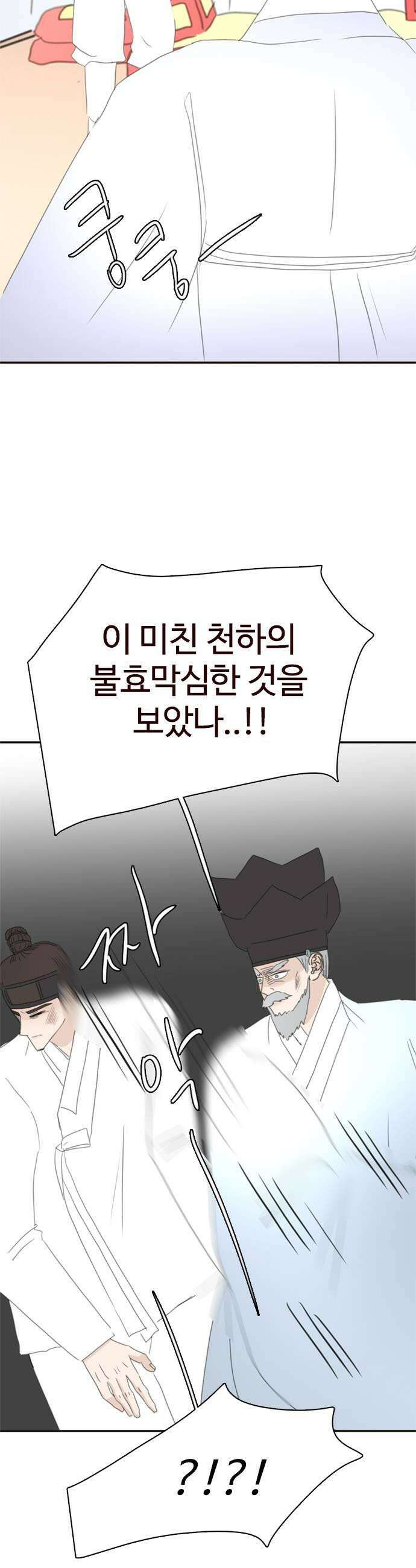 세자와 세자빈의 계약혼인전 105화  당장 혼례를 치를 준비를 하거라 15