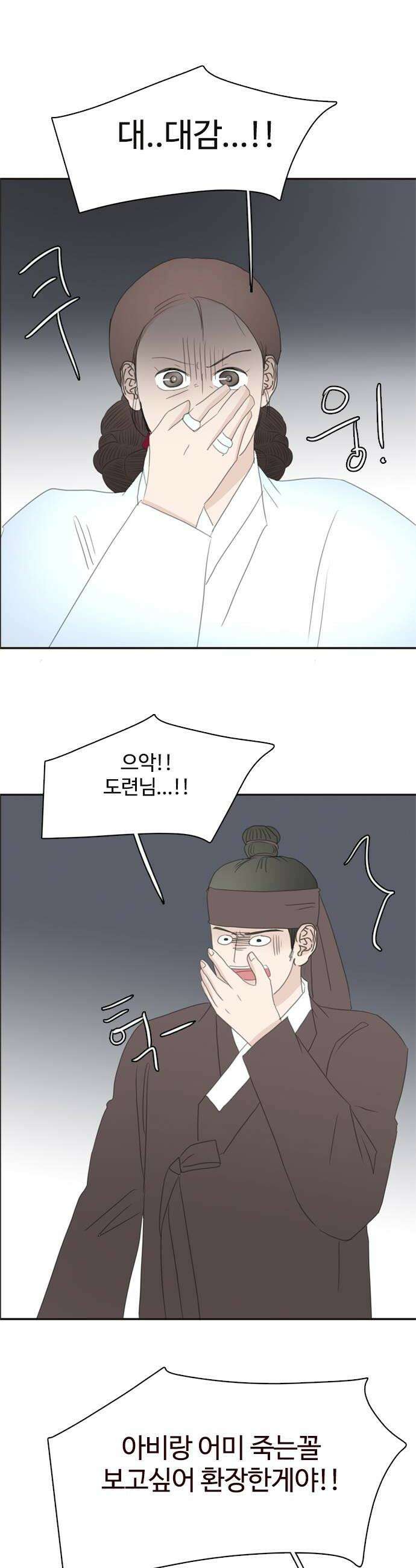세자와 세자빈의 계약혼인전 105화  당장 혼례를 치를 준비를 하거라 16