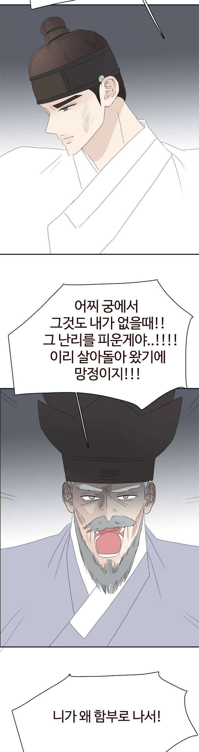 세자와 세자빈의 계약혼인전 105화  당장 혼례를 치를 준비를 하거라 17