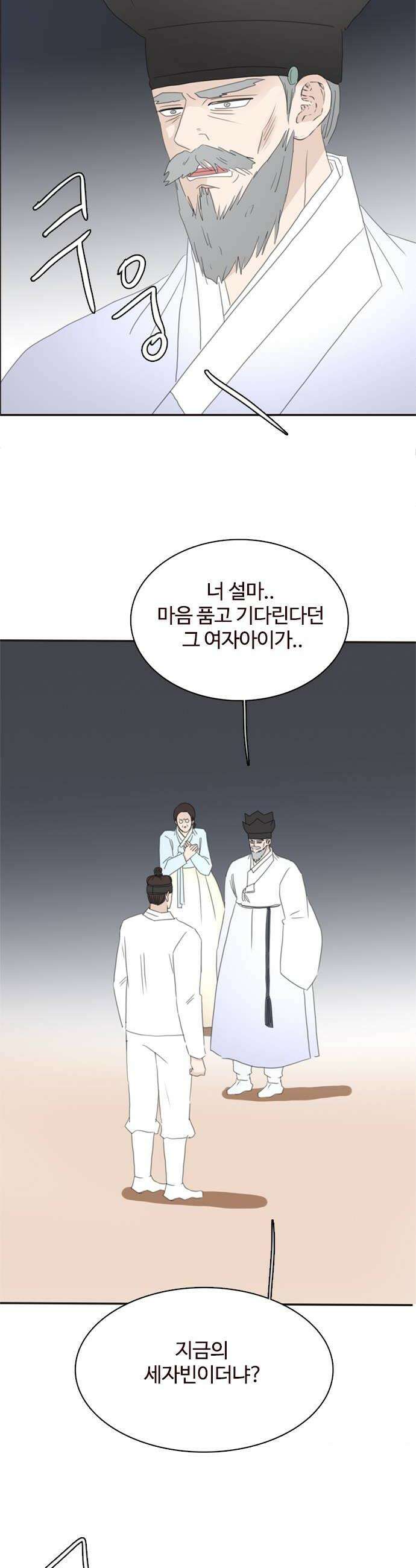 세자와 세자빈의 계약혼인전 105화  당장 혼례를 치를 준비를 하거라 20