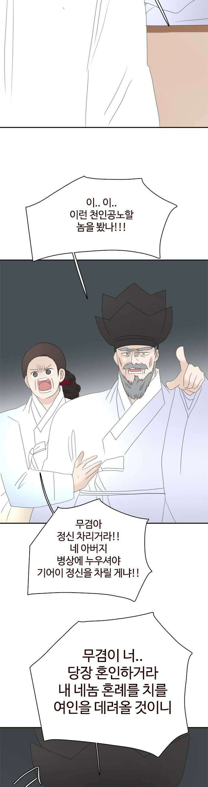 세자와 세자빈의 계약혼인전 105화  당장 혼례를 치를 준비를 하거라 23