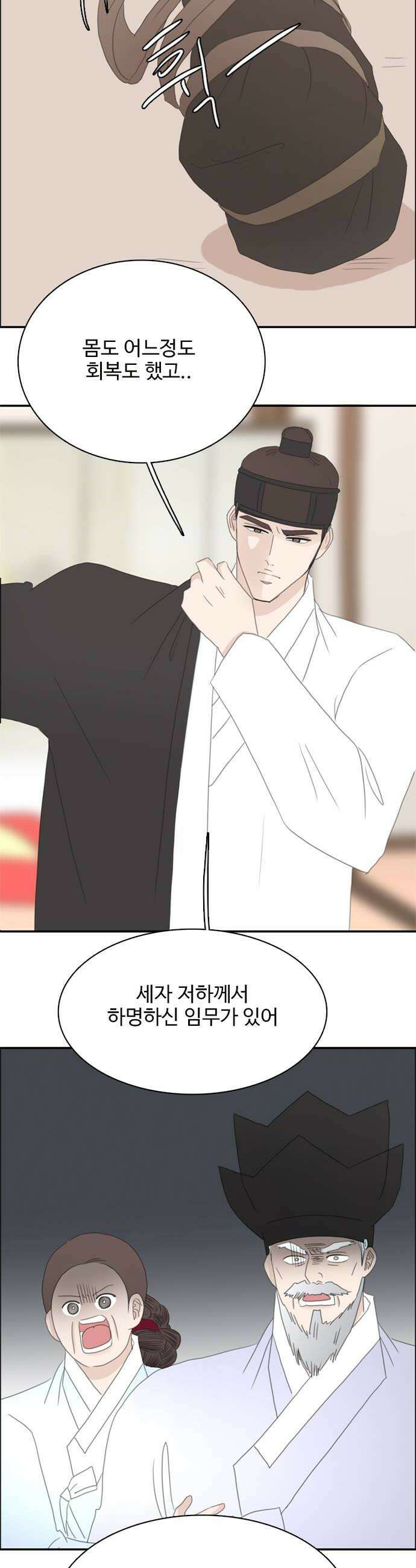 세자와 세자빈의 계약혼인전 105화  당장 혼례를 치를 준비를 하거라 26