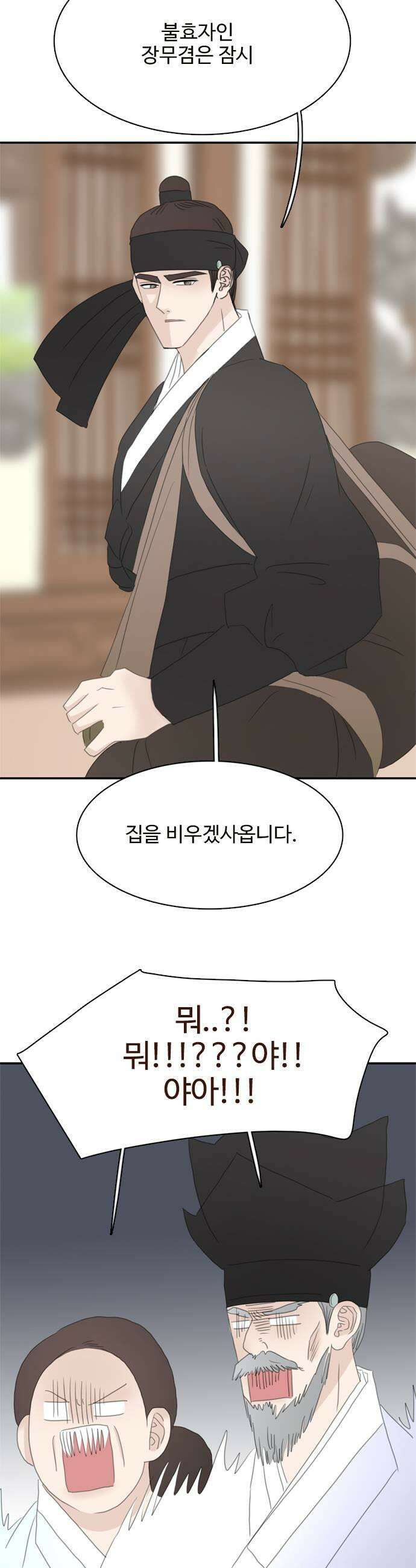 세자와 세자빈의 계약혼인전 105화  당장 혼례를 치를 준비를 하거라 27