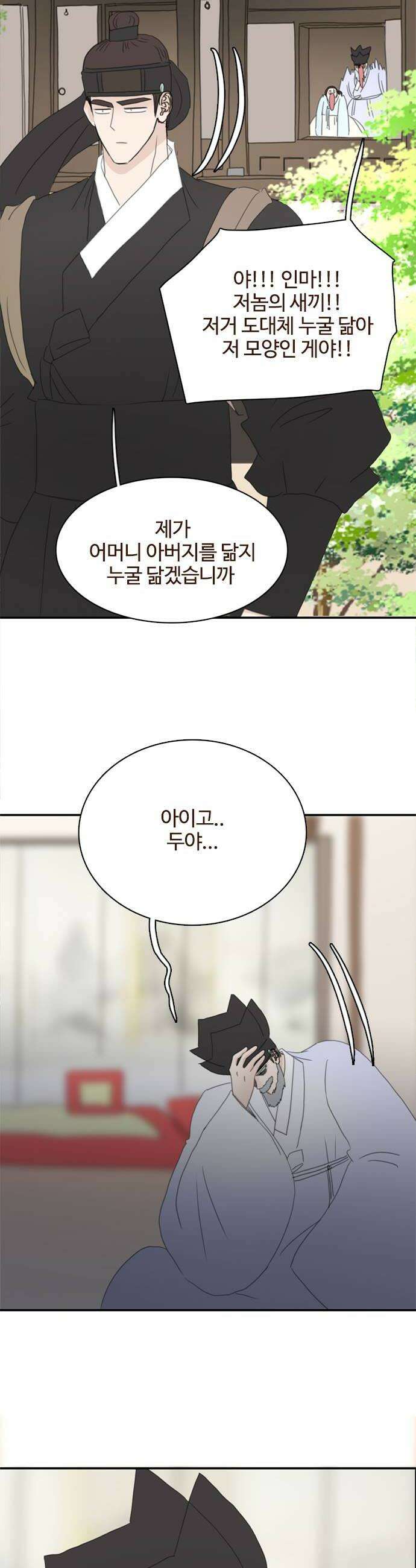 세자와 세자빈의 계약혼인전 105화  당장 혼례를 치를 준비를 하거라 30