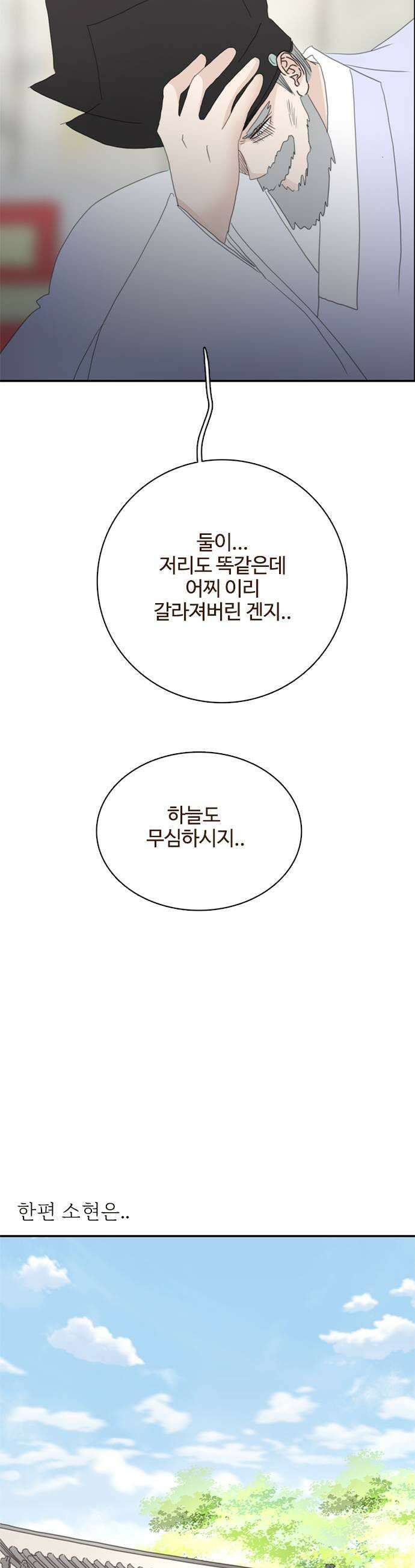 세자와 세자빈의 계약혼인전 105화  당장 혼례를 치를 준비를 하거라 31