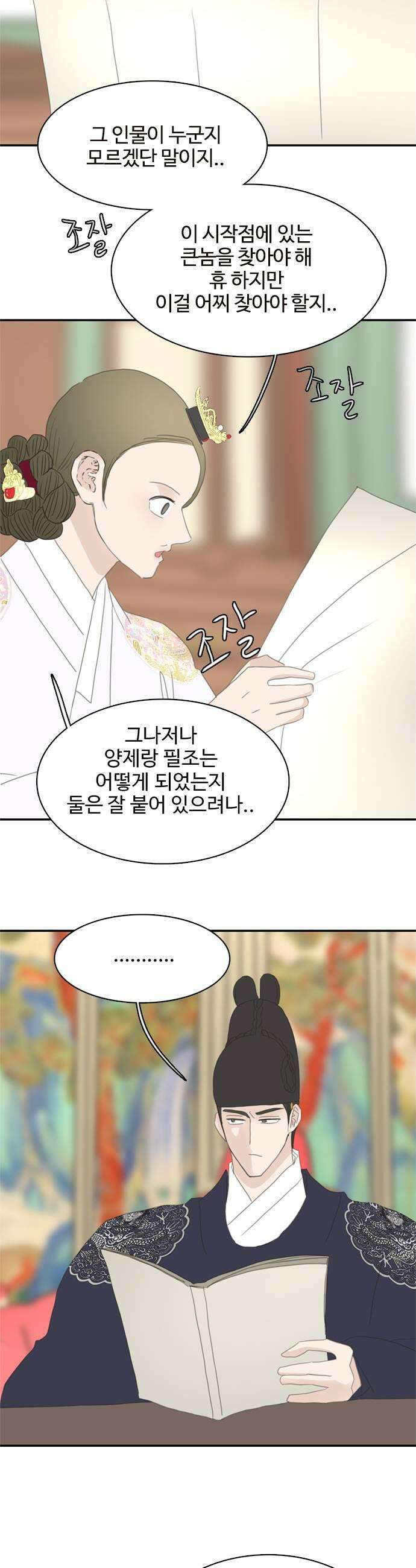 세자와 세자빈의 계약혼인전 105화  당장 혼례를 치를 준비를 하거라 33