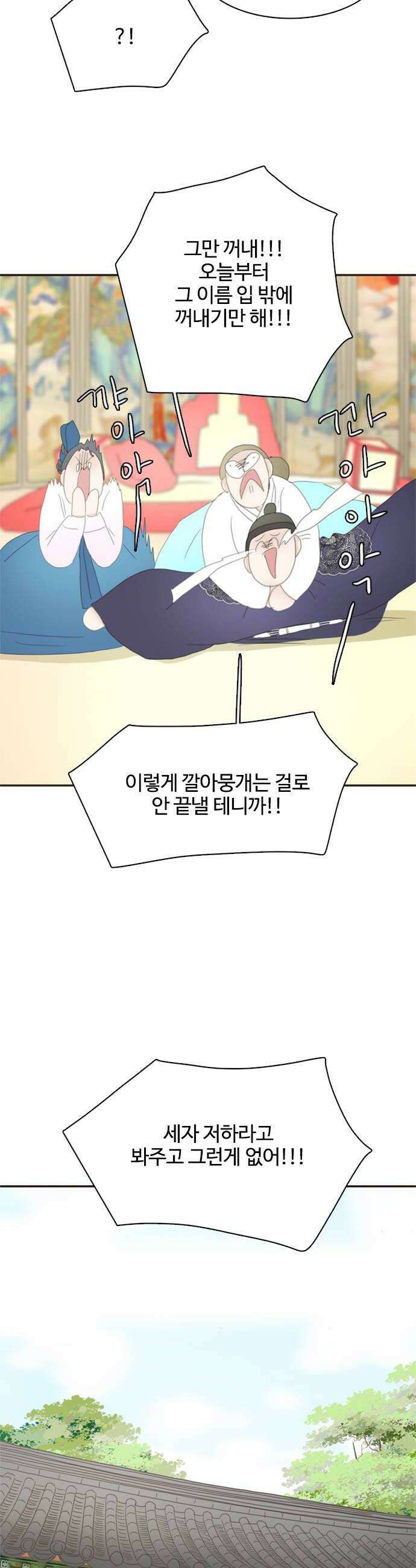 세자와 세자빈의 계약혼인전 105화  당장 혼례를 치를 준비를 하거라 38