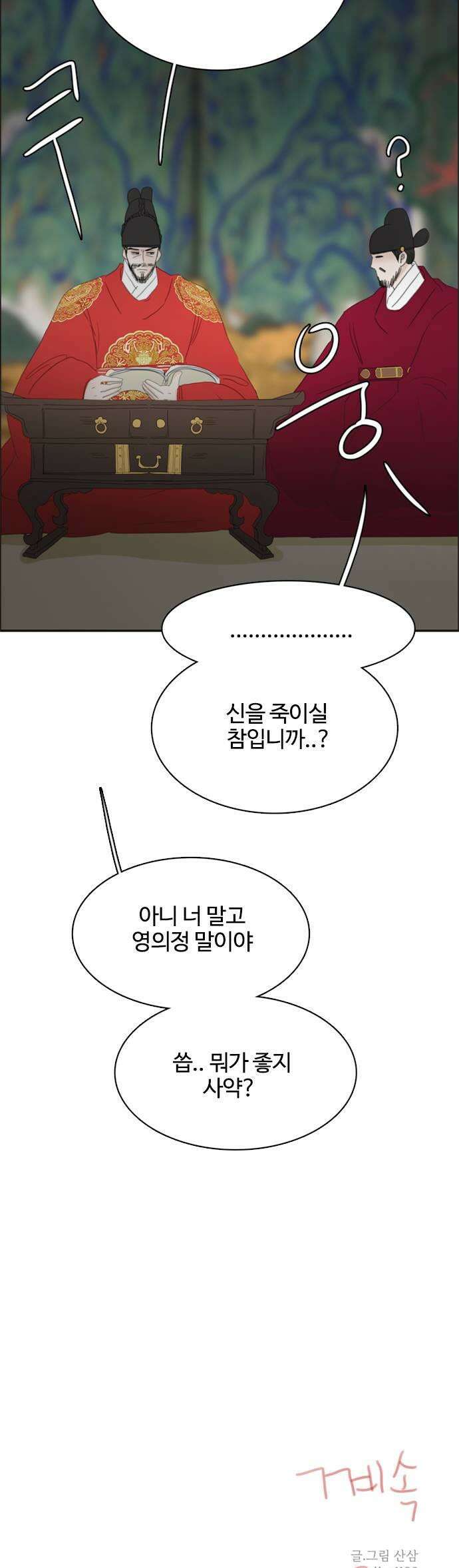 세자와 세자빈의 계약혼인전 105화  당장 혼례를 치를 준비를 하거라 41