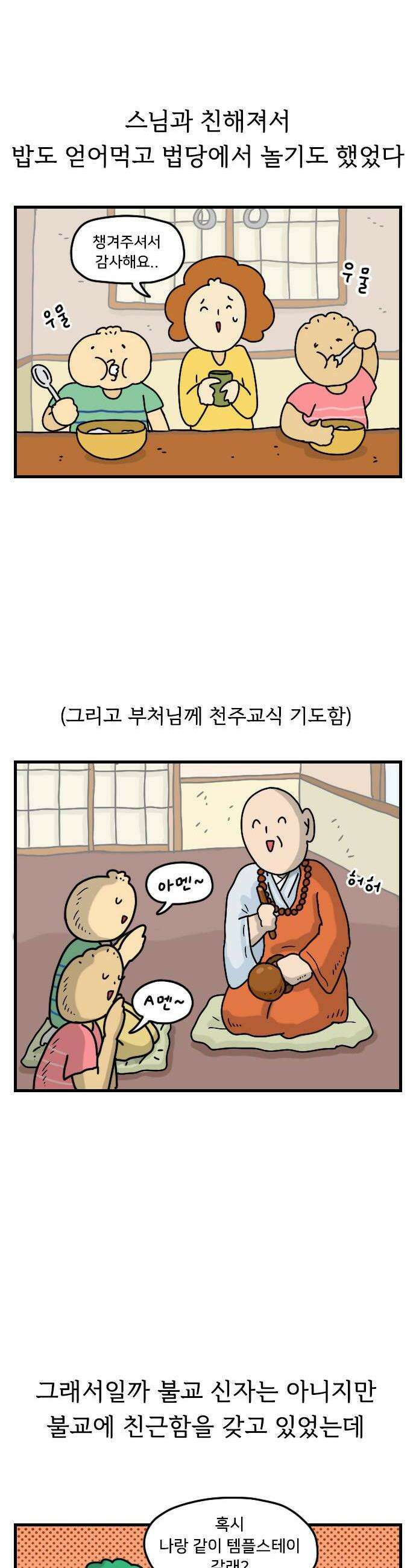 만두 생활기록부 51 템플스테이 2