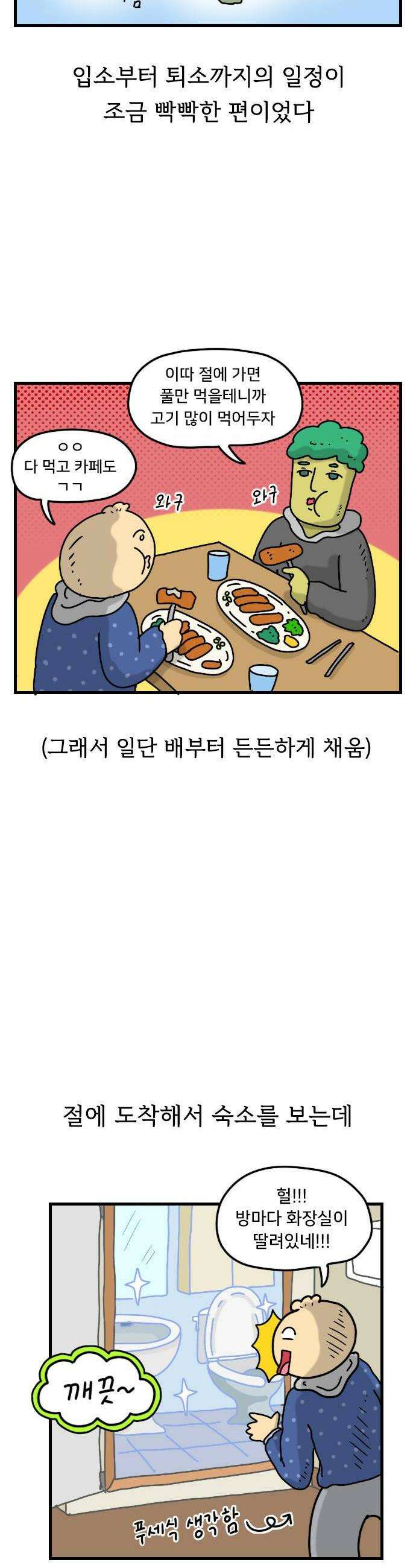 만두 생활기록부 51 템플스테이 4